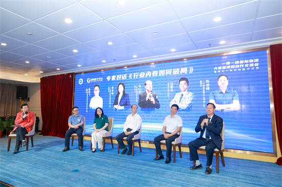 一帶一路國際物流大通道項(xiàng)目合作交流會